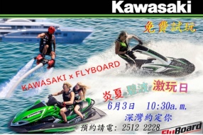 KAWASAKI x FLYBOARD 炎夏、碧波、免費試玩激玩日│6月3日│名額有限、請從速預約