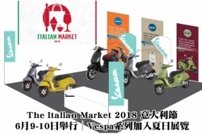 The Italian Market 2018 意大利節│6月9-10日舉行│Vespa系列加入夏日展覽