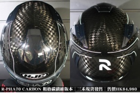 HJC R-PHA70 CARBON 粗格碳纖維版本│三禾現貨發售│售價HK$4,980