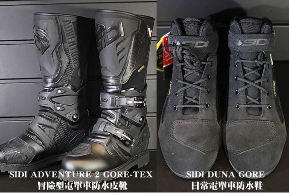 SIDI ADVENTURE 2 GORE-TEX 冒險型電單車防水皮靴及DUNA GORE 日常電單車防水鞋