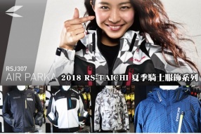 2018 RS-TAICHI 夏季騎士服飾系列│時尚、保護、舒適