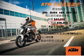 KTM 250 DUKE ABS(MY 17) 限量震撼優惠!!超特價HK$36,800