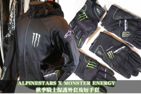 ALPINESTARS X MONSTER ENERGY 秋季騎士保護外套及短手套 - 車迷城發售