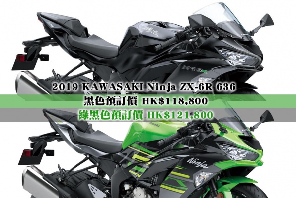 2019 KAWASAKI Ninja ZX-6R 636 接受預訂