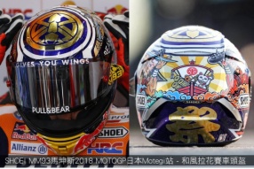 SHOEI x MM93馬坤斯2018 MOTOGP日本Motegi站 - 和風拉花賽車頭盔