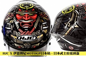 HJC X 伊恩朗尼MOTOGP日本站 - 日本武士拉花頭盔