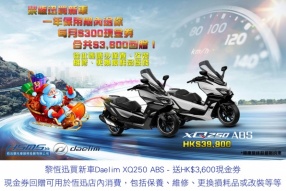 黎恆迅買新車Daelim XQ250 ABS - 送HK$3,600現金券