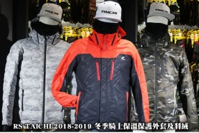 RS TAICHI 2018-2019 冬季騎士保溫保護外套及羽絨