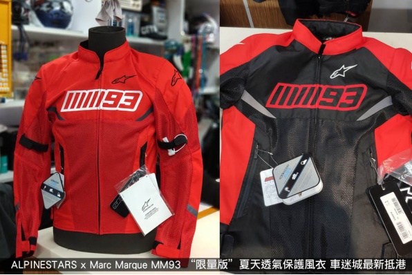 ALPINESTARS x Marc Marque MM93 “限量版”夏天透氣保護風衣 車迷城最新抵港