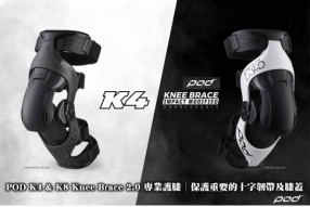 POD K4 & K8 Knee Brace 2.0 專業護膝│保護重要的十字韌帶及膝蓋│騎士自家店現貨發售