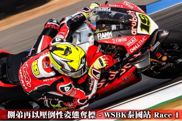 捌弟再以壓倒性姿態奪標 - WSBK泰國站 Race 1