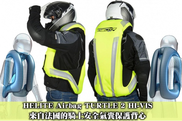 HELITE Airbag TURTLE 2 HI-VIS 來自法國的騎士安全氣囊保護背心 -  SDMOTO PARTS 現貨發售