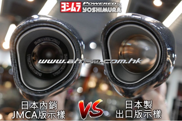日本 Yoshimura 吉川 S-Max 排氣喉出口大馬力版 (絕非日本內銷JMCA版本)亞林發售