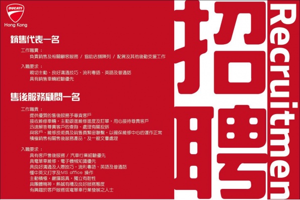 DUCATI HK 招聘 - 銷售代表及售後服務顧問