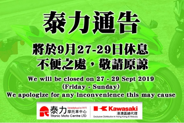 泰力 9月27-29日休息通告