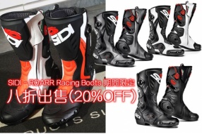 來自意大利殿堂級品牌 SIDI - ROARR Racing Boots 期間限定 八折出售(20%OFF)三禾