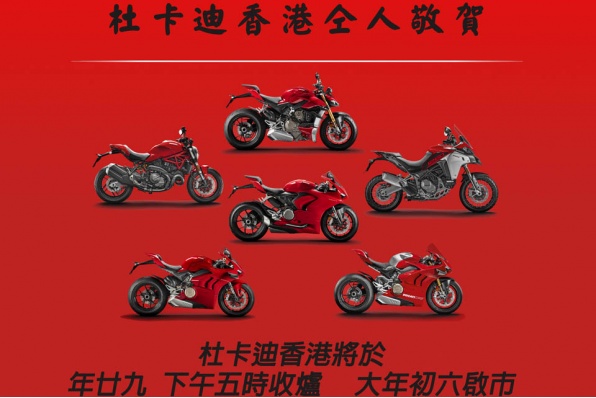 DUCATI HK 仝人敬賀新年快樂 - 大年初六啟市