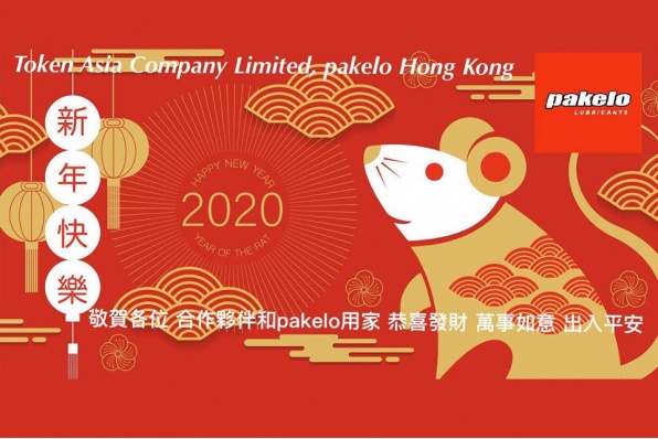 Token Asia Co Ltd - Pakelo Hong Kong 新年快樂 - 初十啟市