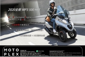 2020 Piaggio MP3三輪車系列接受預訂