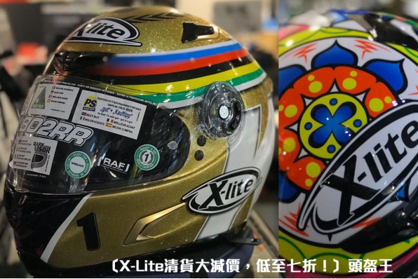 〔X-Lite清貨大減價,低至七折!〕頭盔王