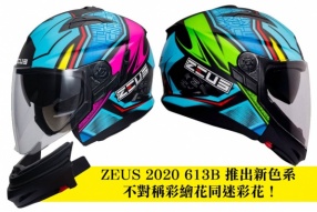 【ZEUS 2020 613B NEW COLOR】利力發售