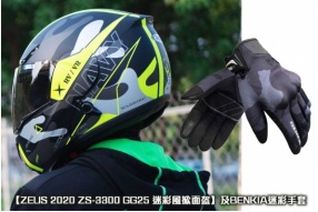 【ZEUS 2020 ZS-3300 GG25 迷彩風掀面盔】及BENKIA迷彩手套 - 利力發售