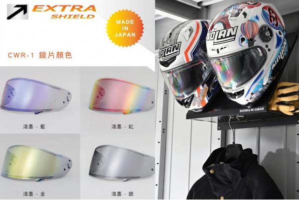 〔日本EXTRA 水銀鏡 一 ARAI / SHOEI〕頭盔王現貨發售 另有〔日本DAYTONA頭盔收納架〕接受預訂