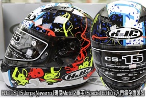 HJC CS-15 Jorge Navarro (現役Moto 2車手) Special Edition 入門級全面頭盔