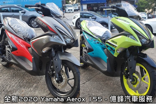 全新2020 Yamaha Aerox 155 - 億鋒汽車服務