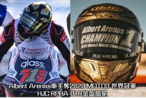 Albert Arenas車手奪2020 MOTO3 世界冠軍 - HJC RPHA-01R金盔加冕