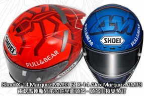 Shoei X-14 Marquez MM93 及 X-14 Alex Marquez AM73 兩款馬坤斯兄弟拉花全面頭盔 - 頭盔王接受預訂