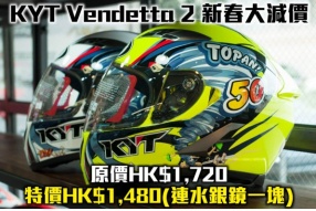 KYT Full Face Vendetta 2 新春大減價 原價HK$1,720 特價HK$1,480(連水銀鏡一塊)