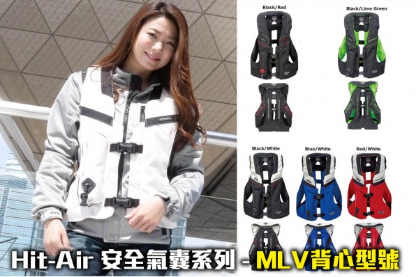 Hit-Air 日本機械式騎士安全氣囊保護衣 - MLV背心型號