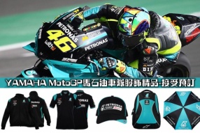 YAMAHA MotoGP馬石油車隊服飾精品-頭盔王接受預訂