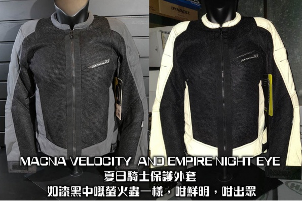 MACNA VELOCITY AND EMPIRE NIGHT EYE 夏日騎士保護外套 - 如漆黑中嘅螢火蟲一樣，咁鮮明，咁出眾