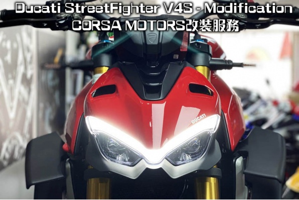 Ducati StreetFighter V4S - Modification | CORSA MOTORS改裝服務