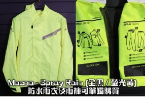 Macna - Spray Rain (全黑 / 螢光黃) 防水雨衣及雨褲可單獨購買 - 三禾摩托