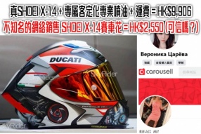 不知名的網絡銷售 SHOEI X-14賽車花 = HK$2,580 (可信嗎？)