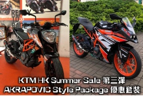 KTM HK Summer Sale 第三彈<< AKRAPOVIC Style Package >> 排氣管、車身貼紙、牛角護弓等等......優惠套裝