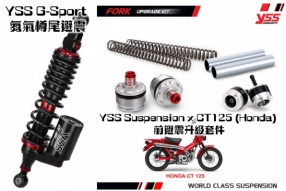 YSS Suspension x CT125 (Honda) 前避震升級套件及G-Sport 氮氣樽尾避震