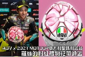 AGV PISTA GP RR VALENTINO MISANO 2021 - MOTOGP意大利聖瑪利諾站羅絲的粉紅禮物花帶頭盔