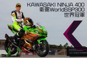 KAWASAKI 400衛冕2021 WorldSSP300-入門組世界冠軍