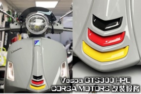 Vespa GTS300 HPE - CORSA MOTORS 改裝服務