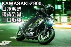 KAWASAKI Z900 現貨到港 日本製造，三日取車