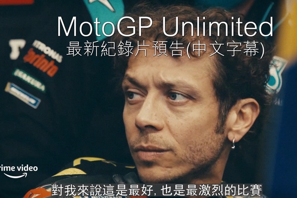 最新MotoGP記錄片-MotoGP Unlimited震撼預告 (加上中文字幕)