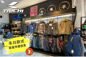 RS-Taichi 秋冬騎行服飾現貨特價發售，部份貨品高達7折 (30% off)