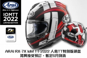 ARAI RX-7X IoM TT 2022 人島TT特別版頭盔 - 鴻興接受預訂，暫定6月到貨!