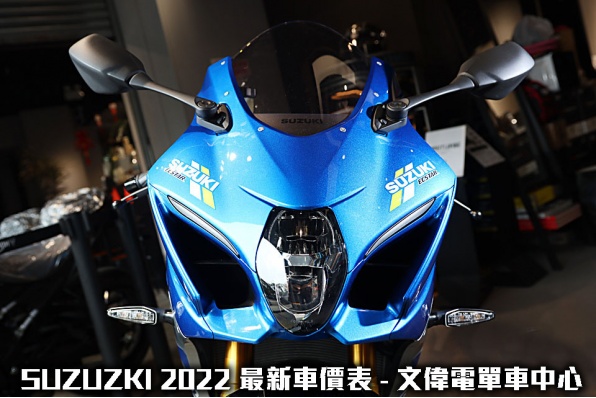 SUZUZKI 2022 最新車價表 - 文偉電單車中心