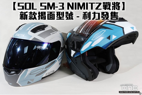 【SOL SM-3 NIMITZ戰將】新款揭面型號 - 利力發售