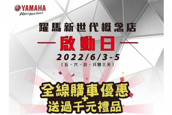 【澳門躍馬車行新世代概念店啟動日】